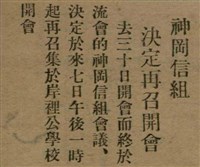 報紙名稱：臺灣新民報 788號圖檔，第25張，共179張
